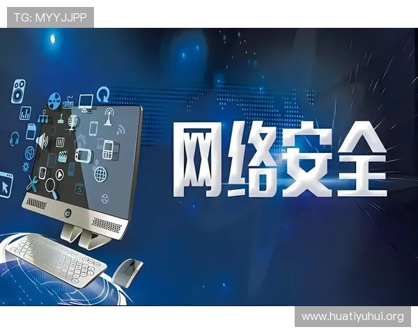 华体会网页登入安全性分析与防护措施介绍保障用户账号信息安全与隐私保护